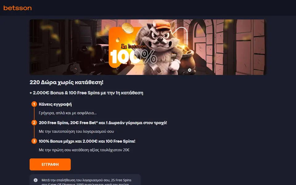 Η σελίδα της προσφοράς χωρίς κατάθεση της Betsson