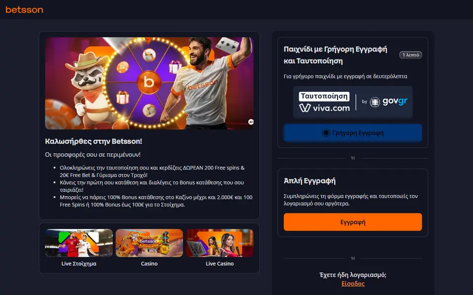 Η φόρμα εγγραφής της Betsson