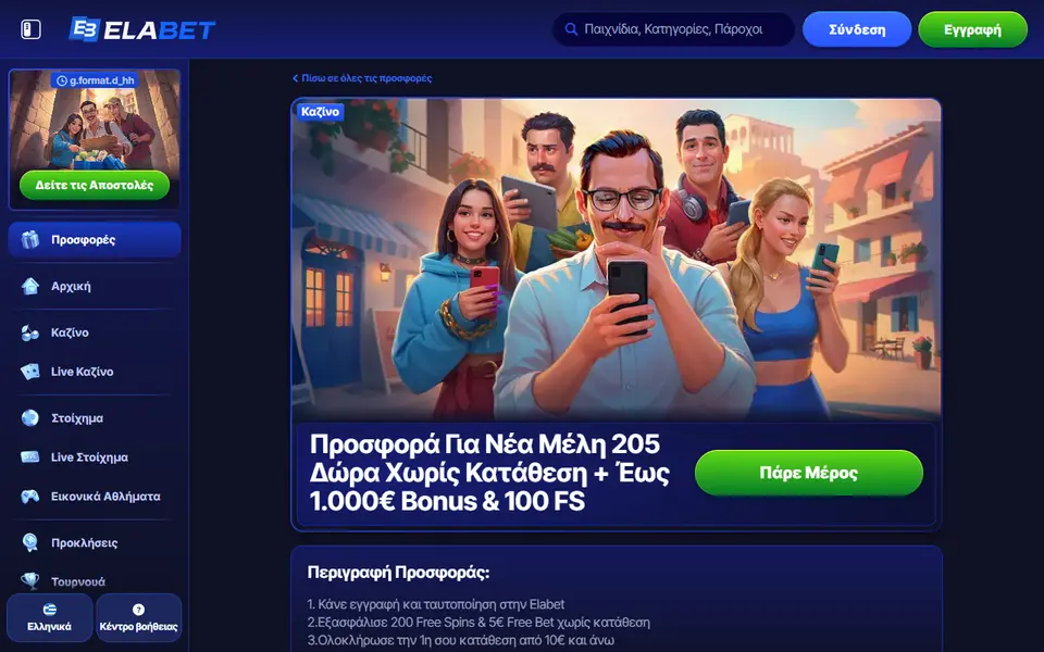 Η σελίδα της προσφοράς καλωσορίσματος της Elabet