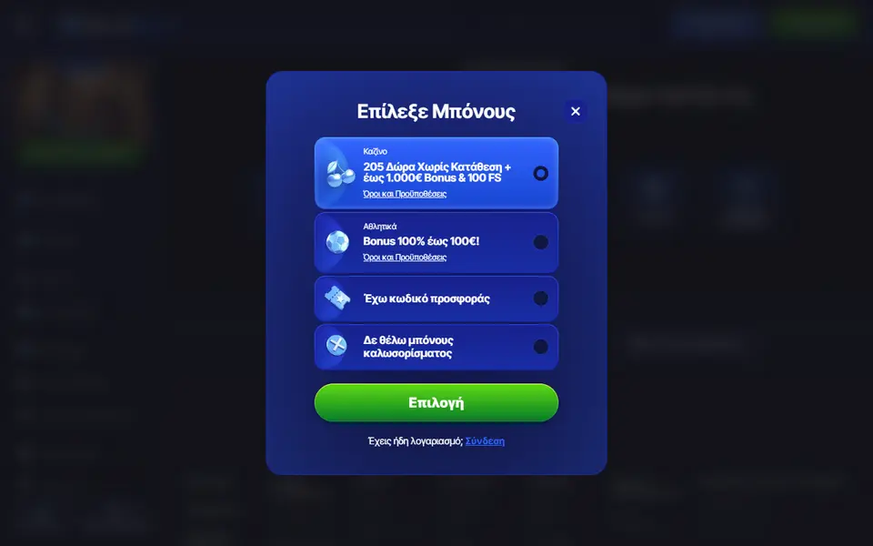 Η φόρμα εγγραφής της Elabet