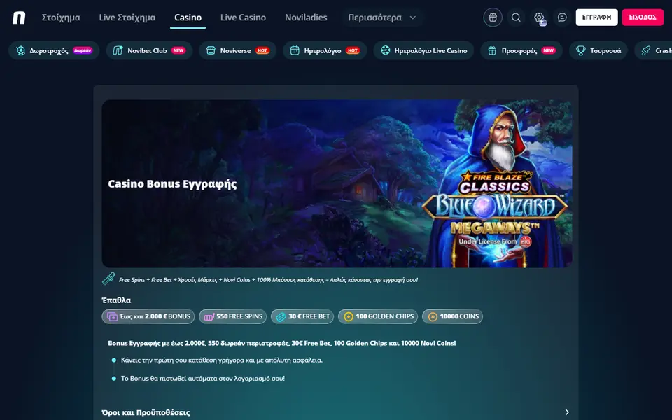 Η σελίδα του bonus εγγραφής στο Novibet Casino