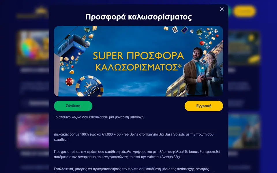 Η σελίδα της προσφοράς καλωσορίσματος του Regency Casino