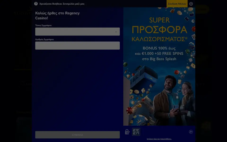 Η φόρμα εγγραφής του Regency Casino